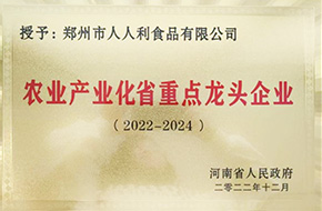 農(nóng)業(yè)產(chǎn)業(yè)化省重點龍頭企業(yè)