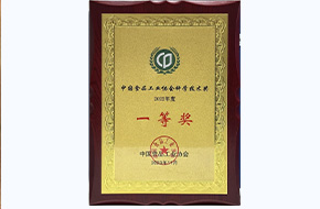 中國食品工業(yè)協(xié)會科學(xué)技術(shù)獎